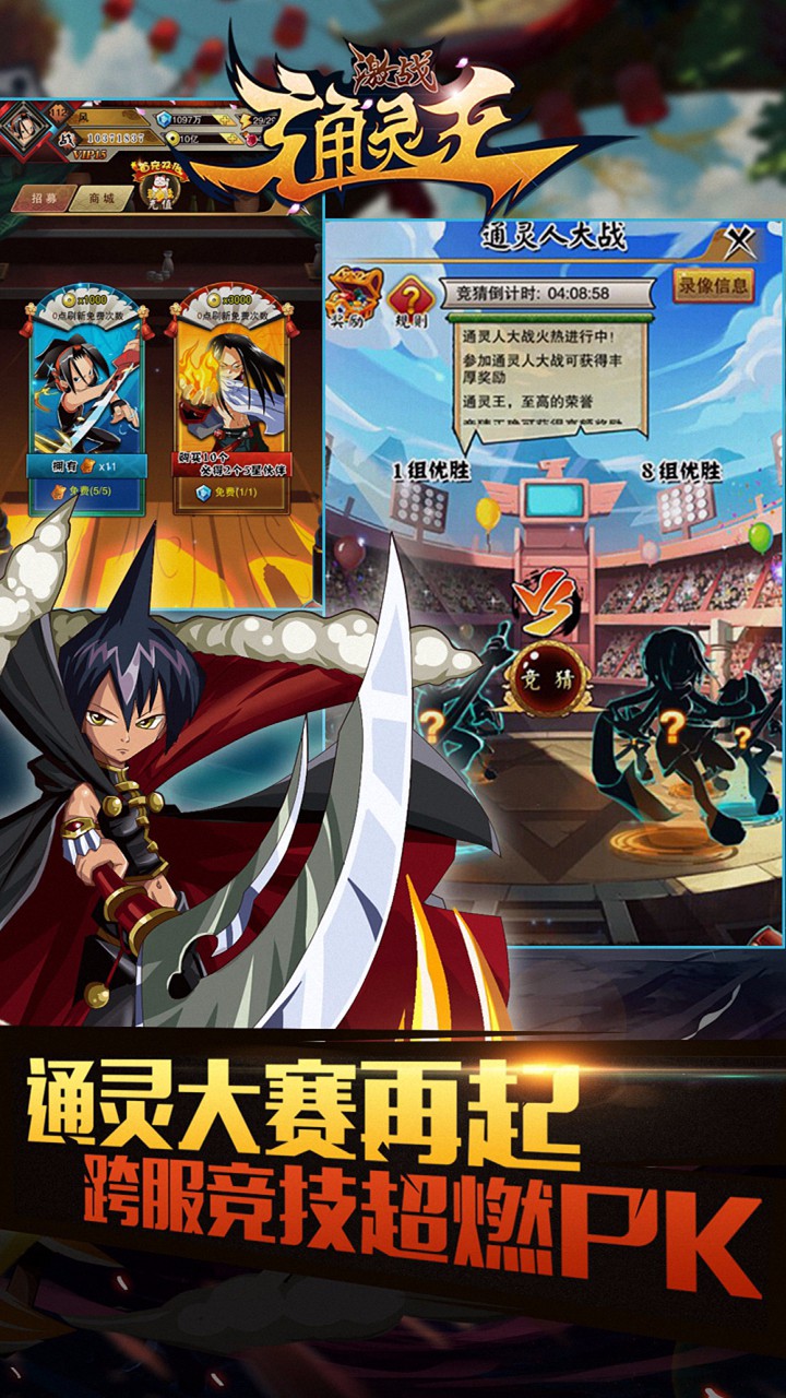 激戰通靈王果盤版