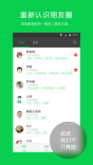 朋友印象