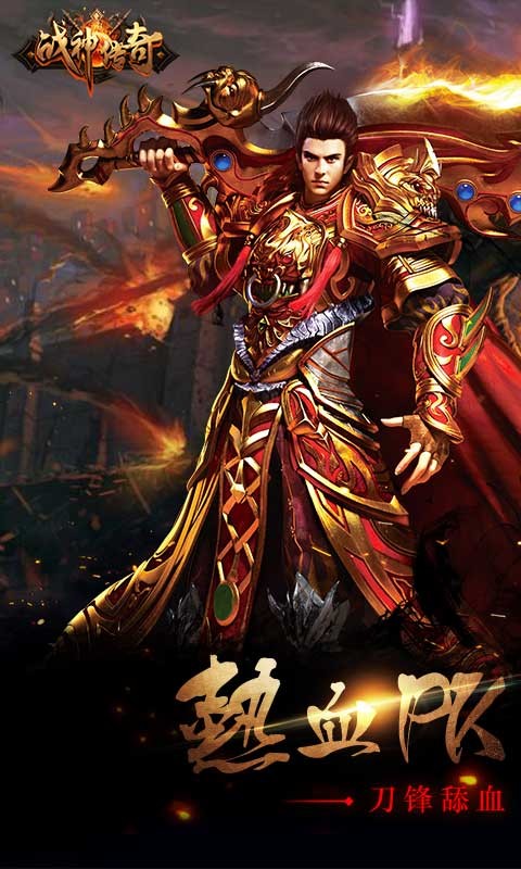 戰神傳奇果盤版