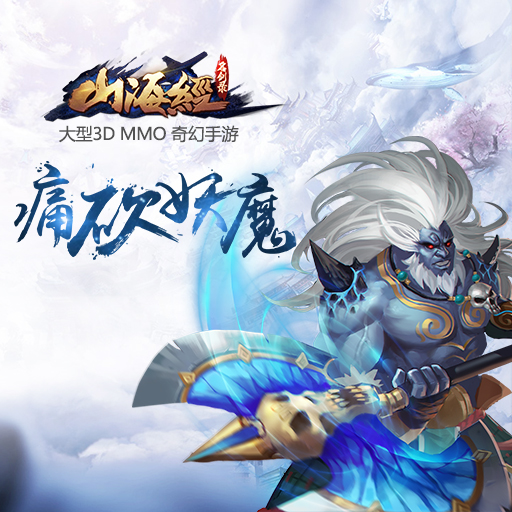 山海經(jīng)之名劍錄騰訊版