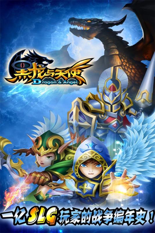 黑龍與天使360版