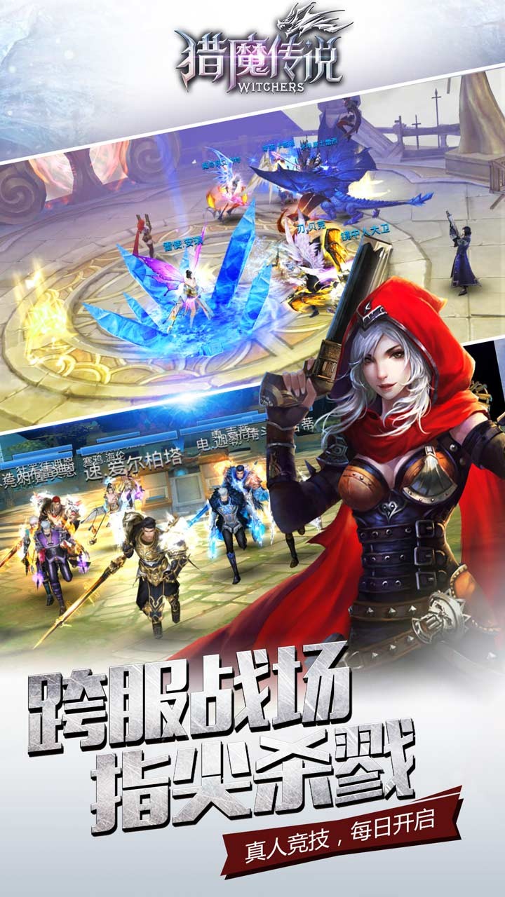 獵魔傳說果盤版