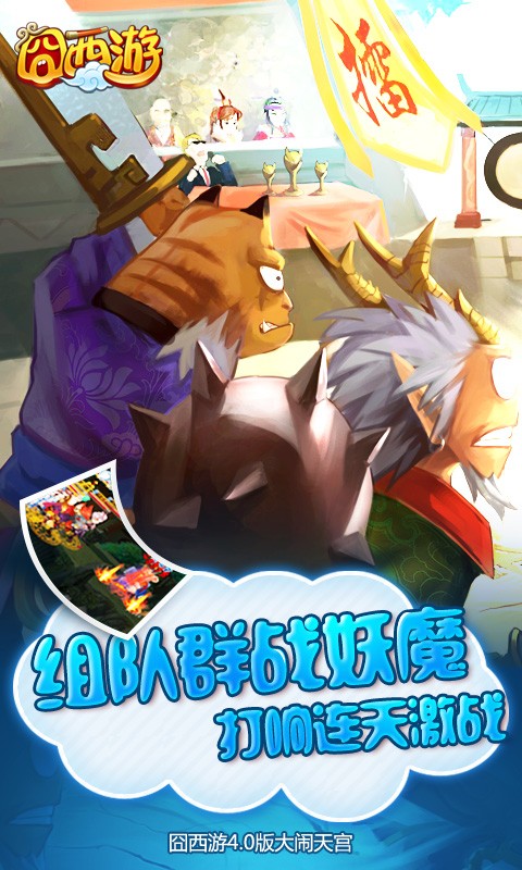 囧西游九游版