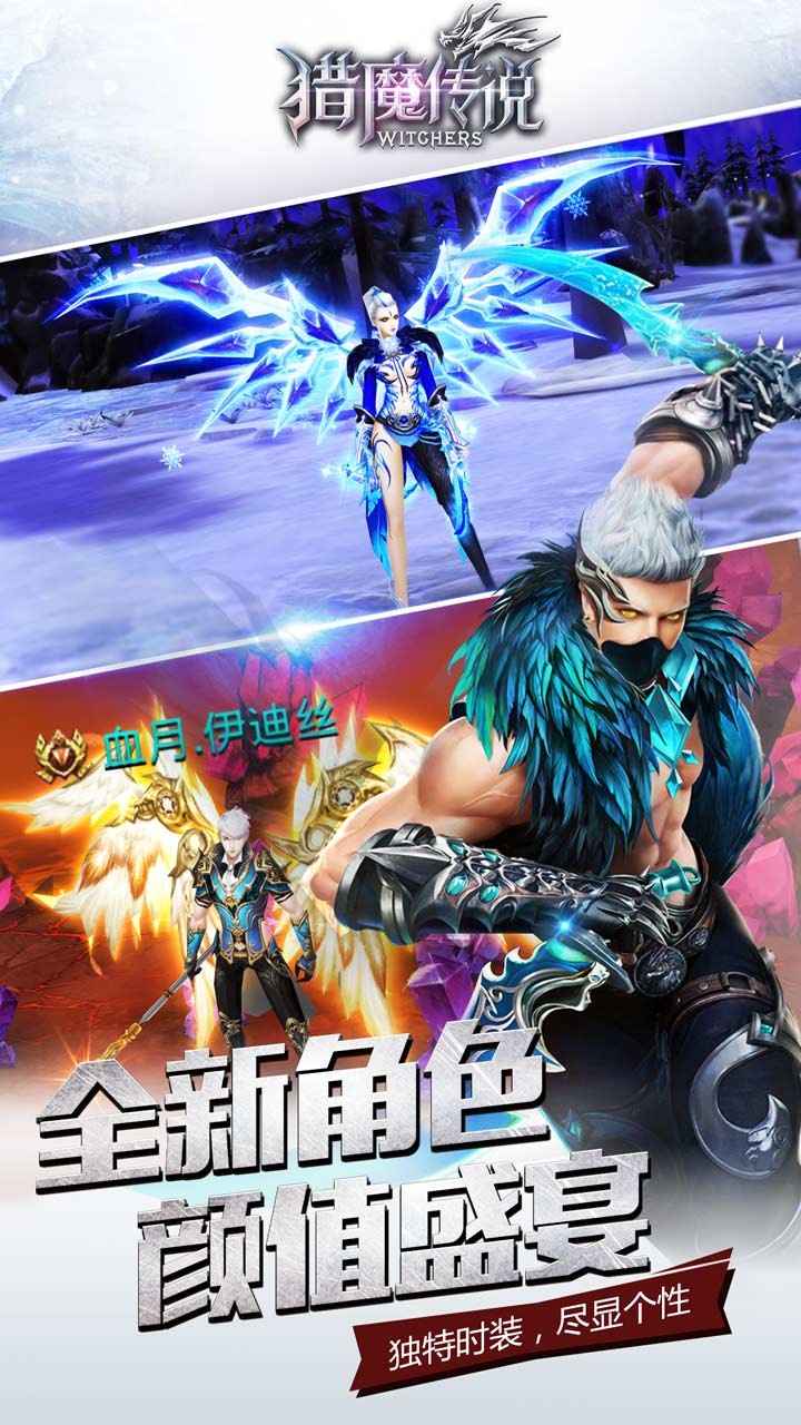 獵魔傳說果盤版