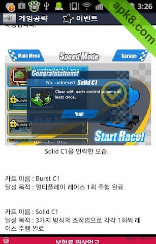 跑跑卡丁車加強版