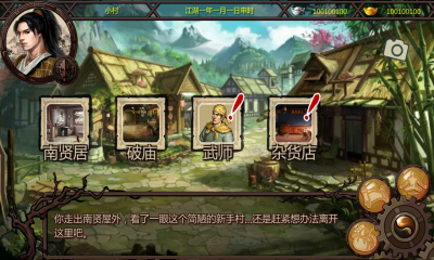 金庸群俠傳X