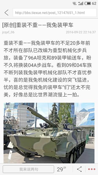 鐵血軍事