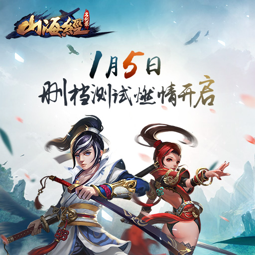 山海經(jīng)之名劍錄騰訊版