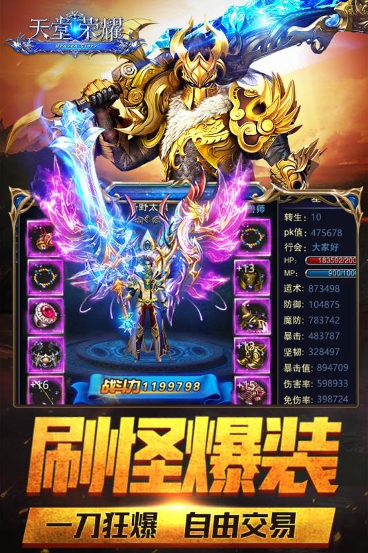 天堂榮耀騰訊版