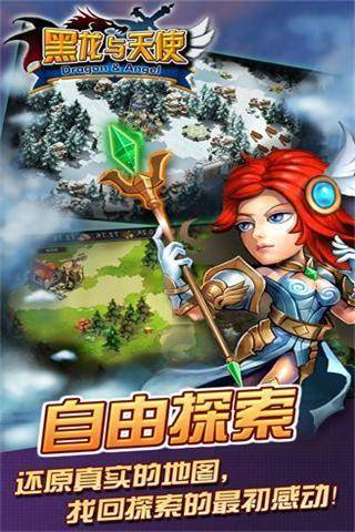 黑龙与天使腾讯版