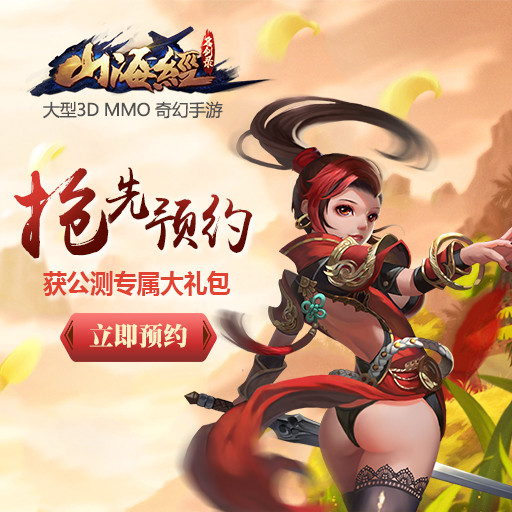 山海經(jīng)之名劍錄百度版