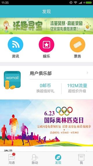 沃郵箱