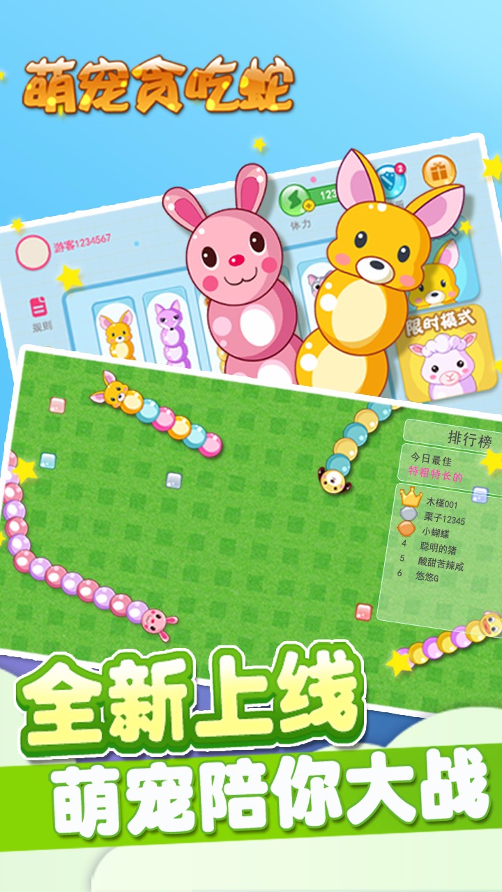 萌寵貪吃蛇果盤版