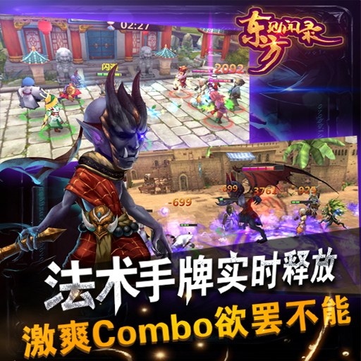 東方見聞錄百度版