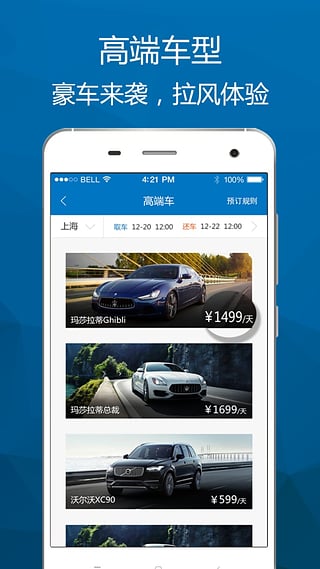 一嗨租車
