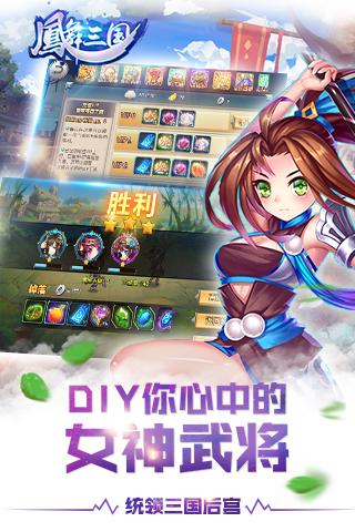 鳳舞三國九游版