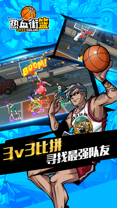 熱血街籃游戲