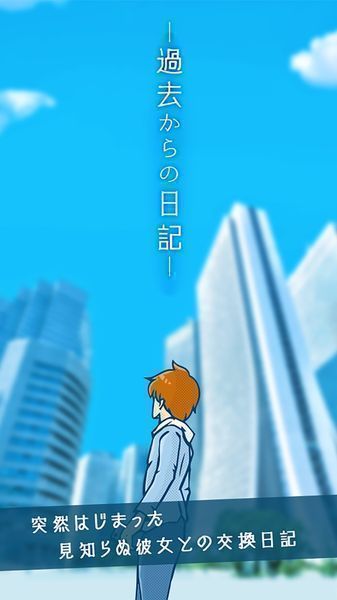 從過去開始的日記