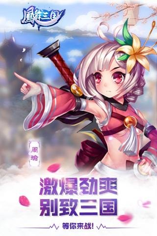 鳳舞三國九游版