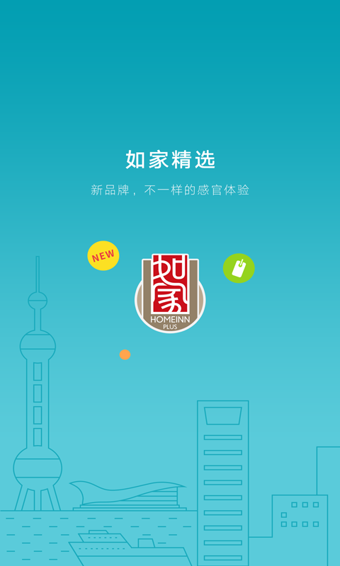 掌上如家
