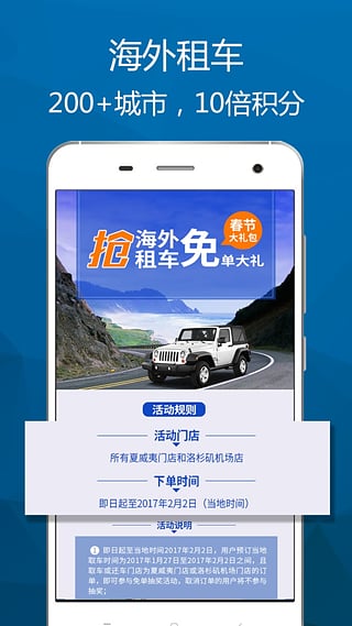 一嗨租車