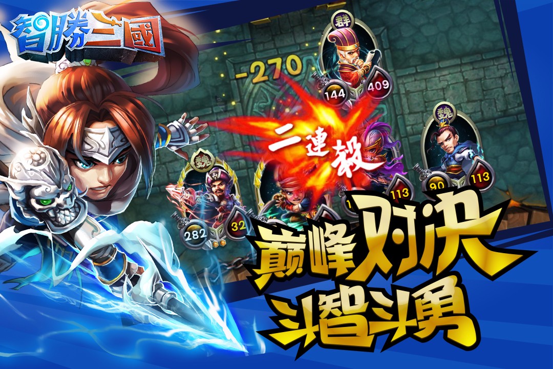 智勝三國果盤版