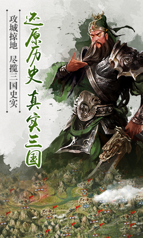 逐鹿三國之君臨天下360版