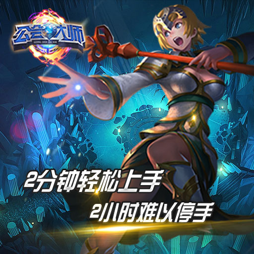 公會大師騰訊版