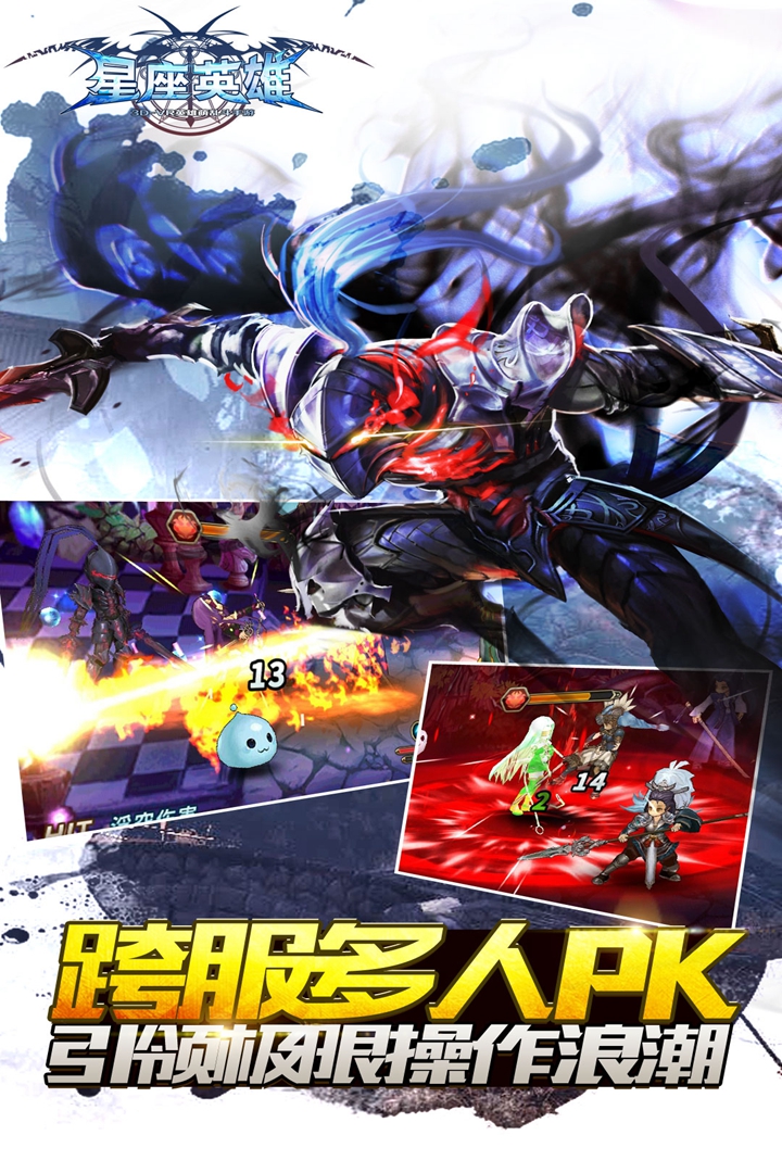 星座英雄果盤版