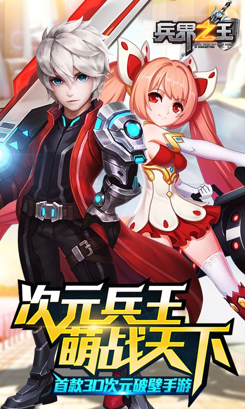 兵界之王百度版