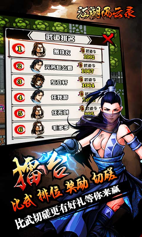 六扇門風(fēng)云