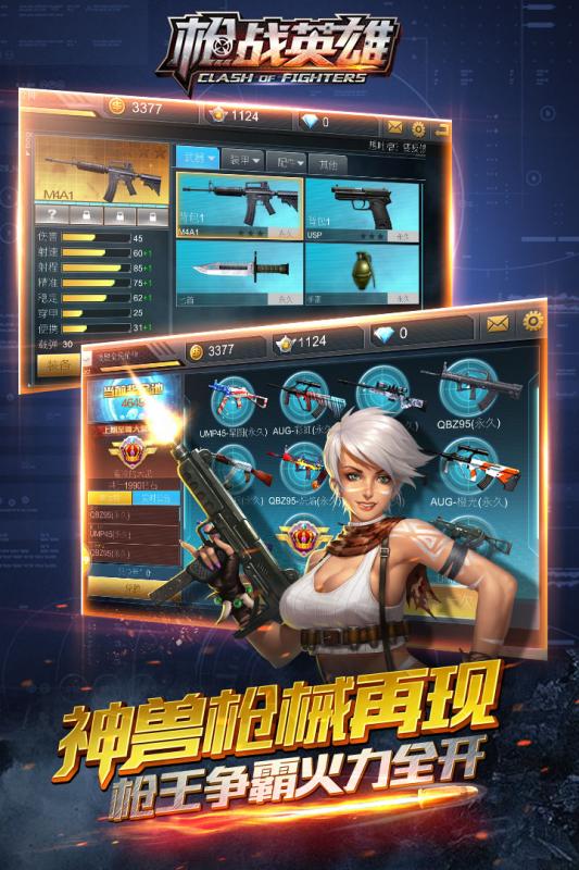 槍戰(zhàn)英雄九游版