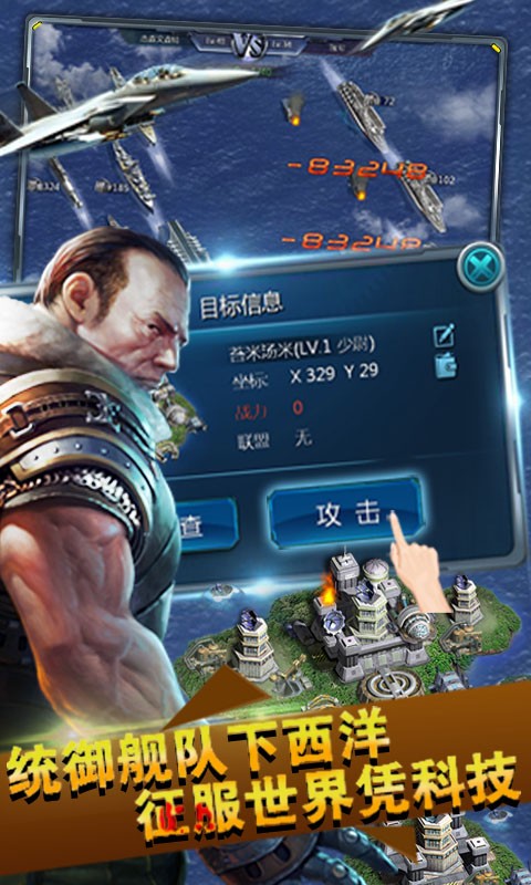 全民海戰(zhàn)：世界霸主