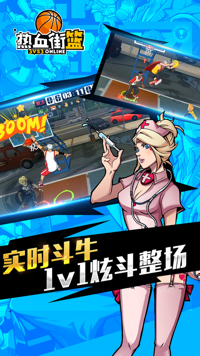 熱血街籃游戲