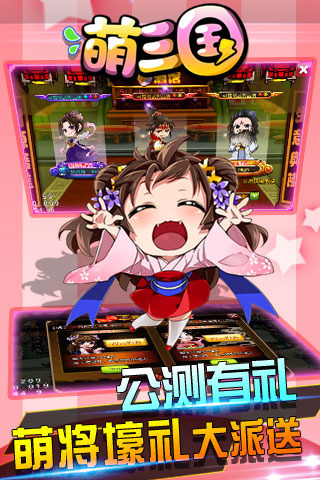 萌三國(guó)OL360版