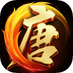 大唐無雙手游果盤版