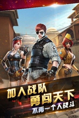 全民突擊百度版