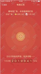 電視紅包