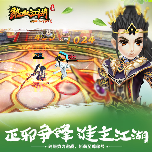 熱血江湖手游騰訊版