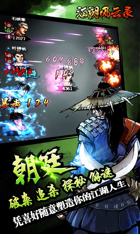 六扇門風(fēng)云
