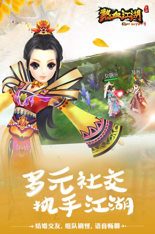 熱血江湖手游
