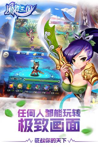 鳳舞三國九游版