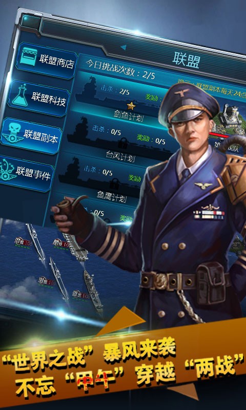 全民海戰(zhàn)：世界霸主