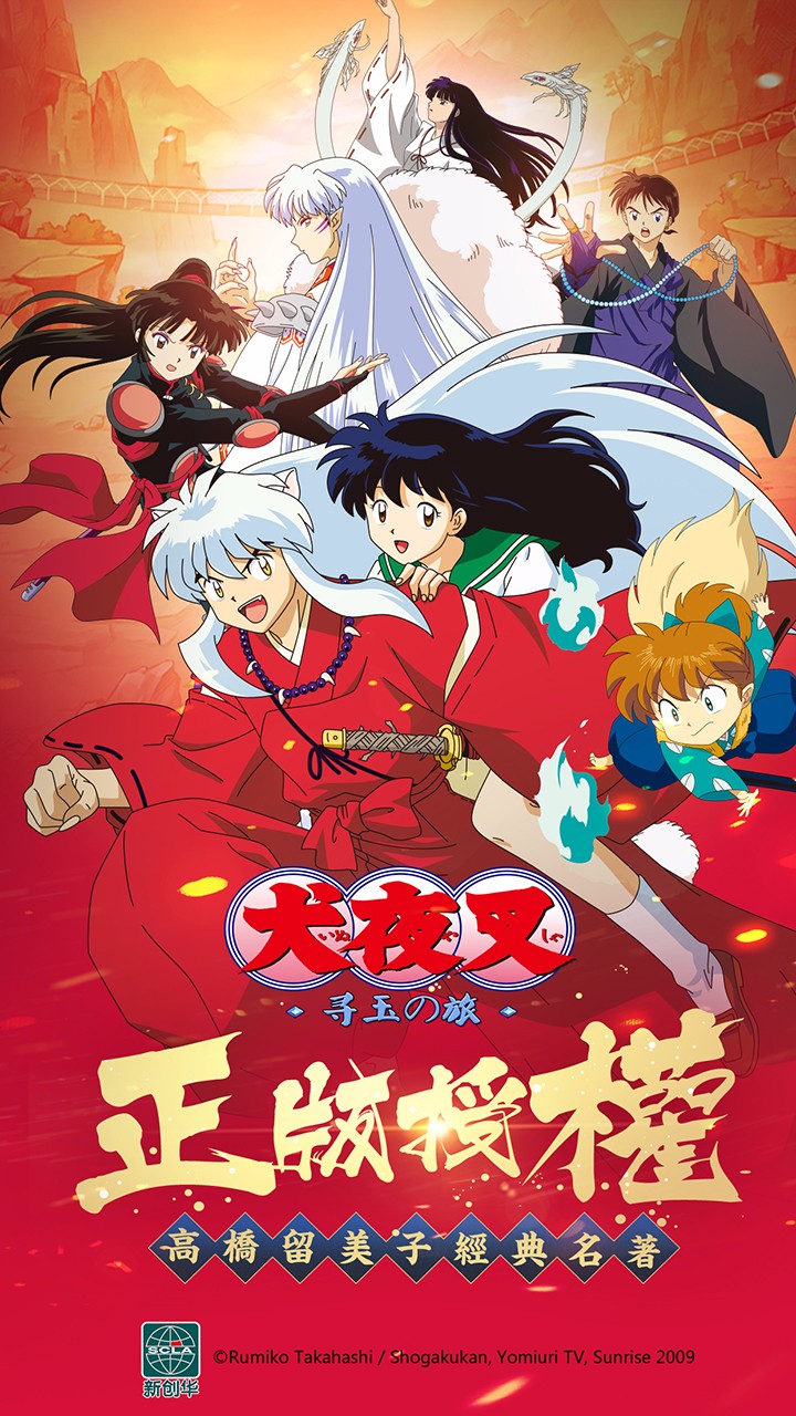 犬夜叉果盤版