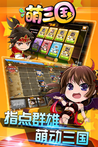 萌三國(guó)OL360版