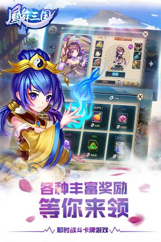 鳳舞三國九游版