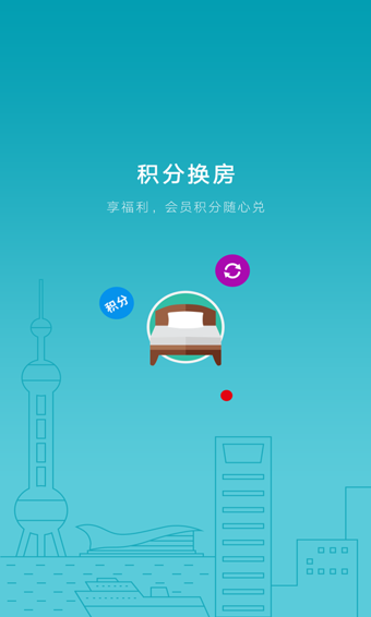 掌上如家