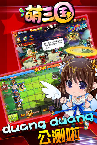 萌三國(guó)OL360版