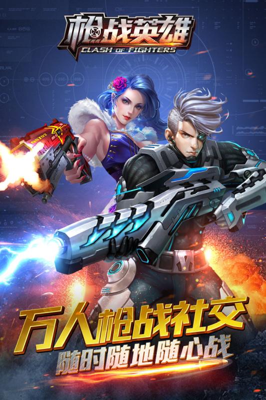 槍戰(zhàn)英雄九游版