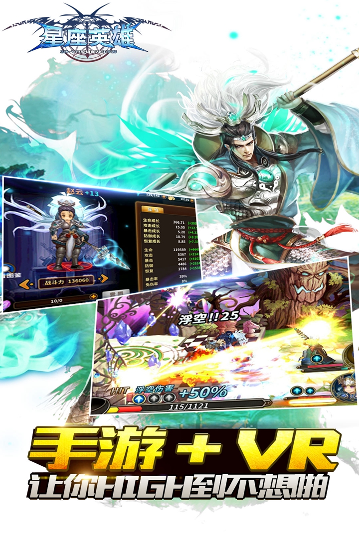 星座英雄果盤版